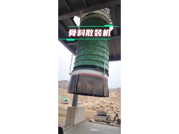 骨料散裝機方形和圓形出料口的區(qū)別